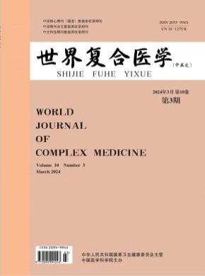 世界复合医学期刊